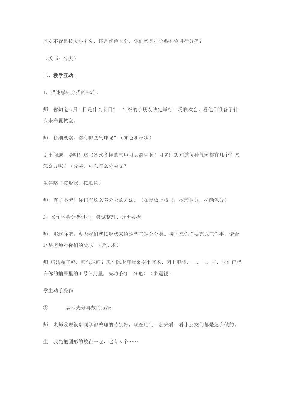 分类与整理教学设计MicrosoftWord文档_第2页