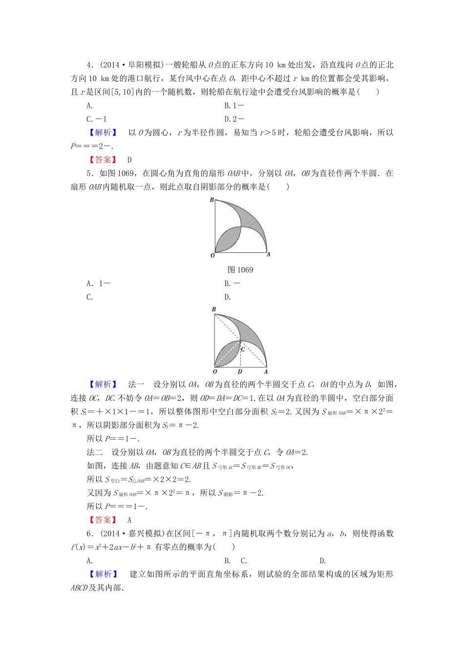 高考总动员高考数学总复习 课时提升练60 几何概型 理 新人教版-新人教版高三全册数学试题_第2页
