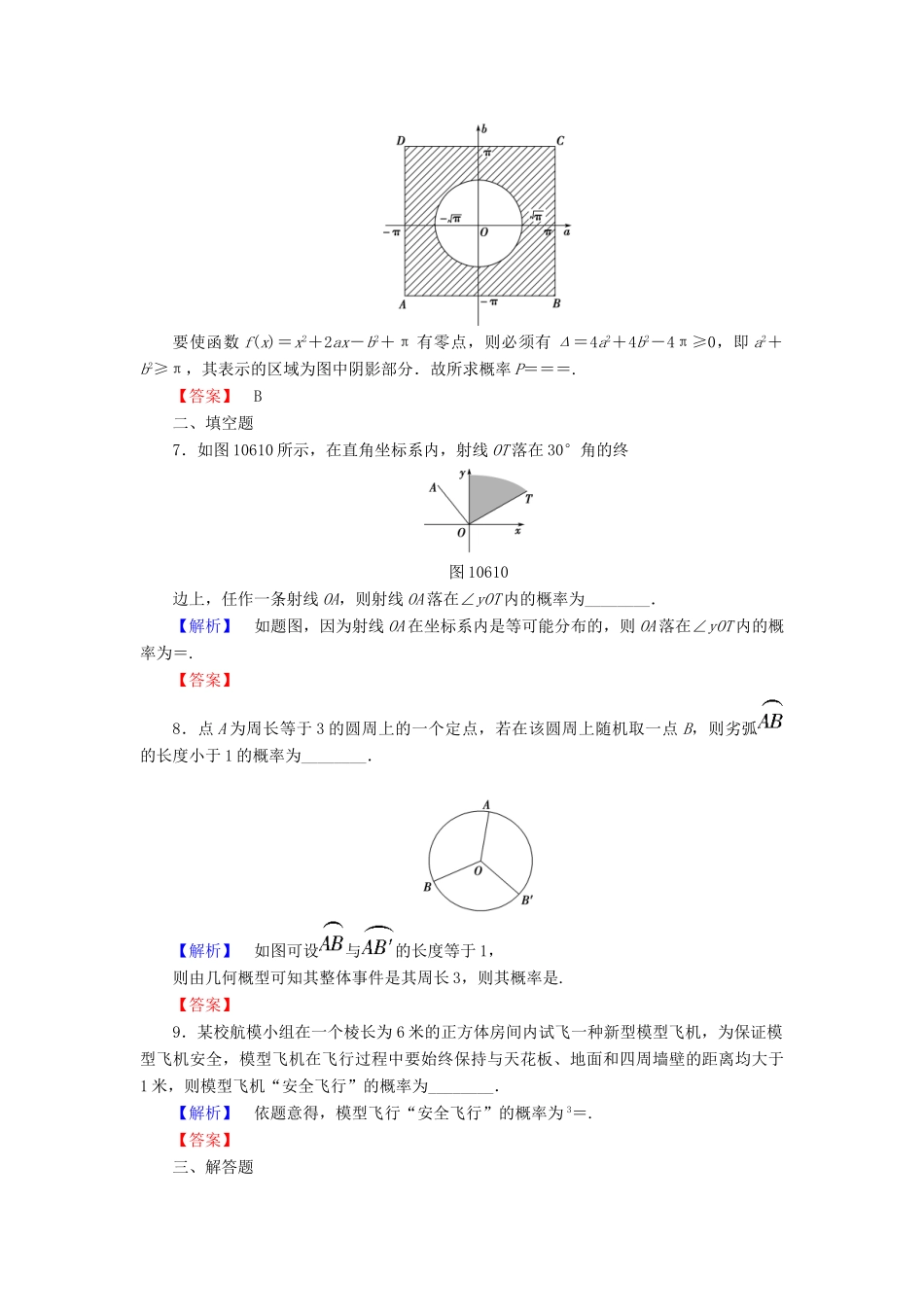 高考总动员高考数学总复习 课时提升练60 几何概型 理 新人教版-新人教版高三全册数学试题_第3页