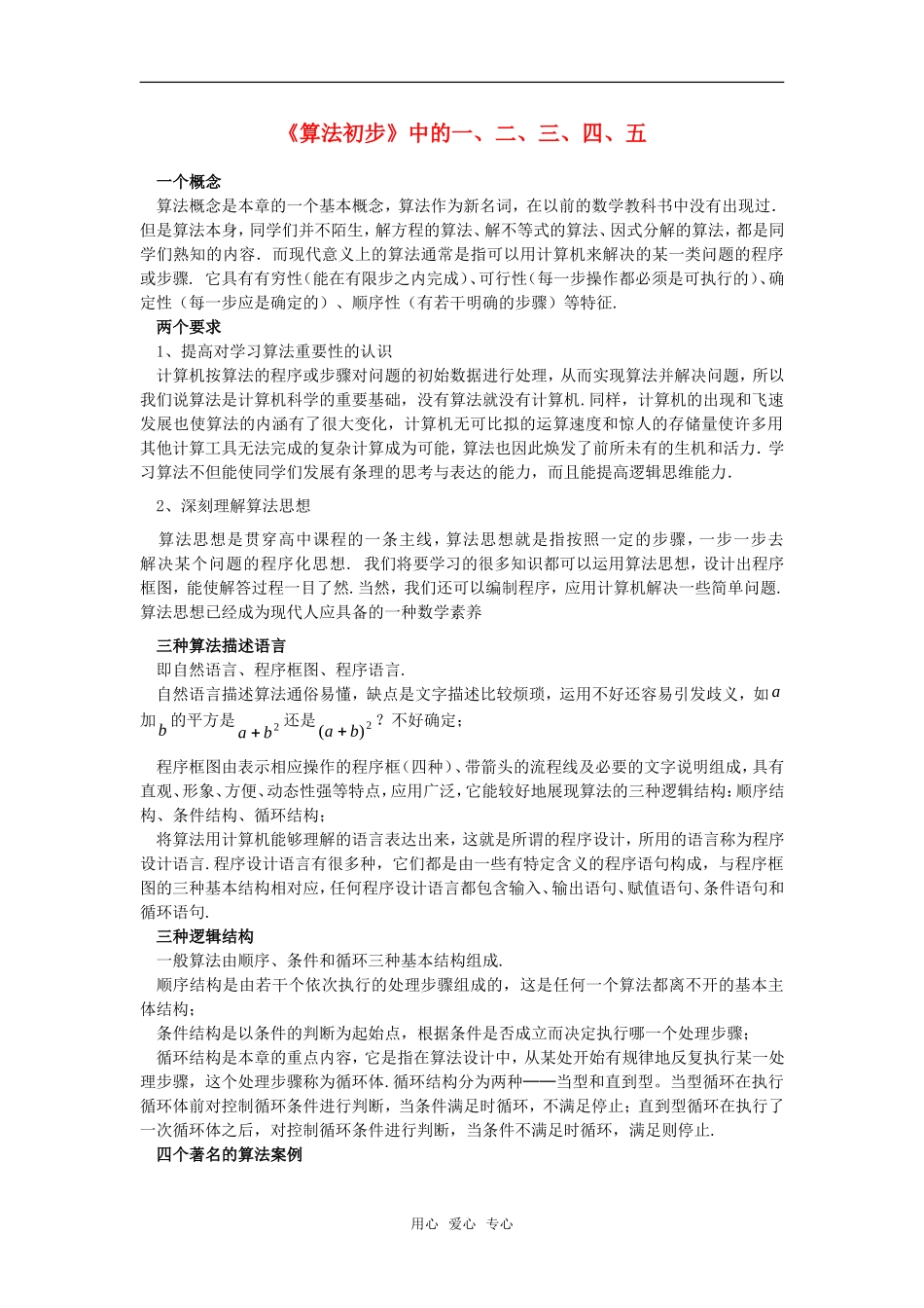 高考数学复习点拨 算法初步中的一、二、三、四、五_第1页