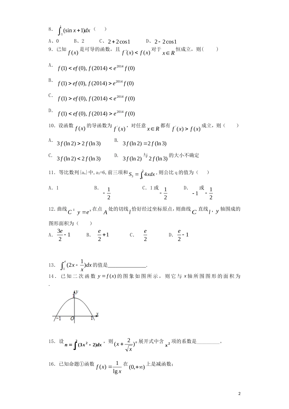 高中罗山高中高三数学复习 专题加餐训练 导数 理（含解析）-人教版高三全册数学试题_第2页