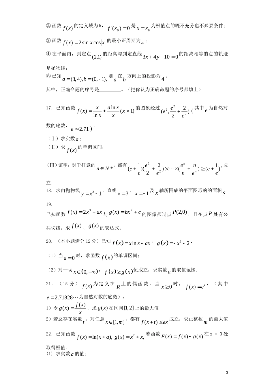 高中罗山高中高三数学复习 专题加餐训练 导数 理（含解析）-人教版高三全册数学试题_第3页