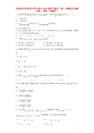 高中罗山高中高三数学复习 专题加餐训练 导数 理（含解析）-人教版高三全册数学试题