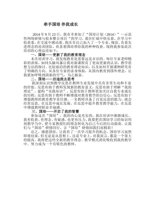 国培伴我成长