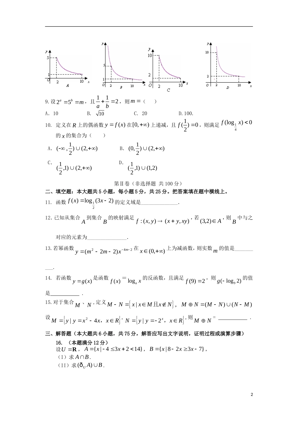 江西省赣州市（十一县市）11-12学年高一数学上学期期中联考 新人教B版_第2页