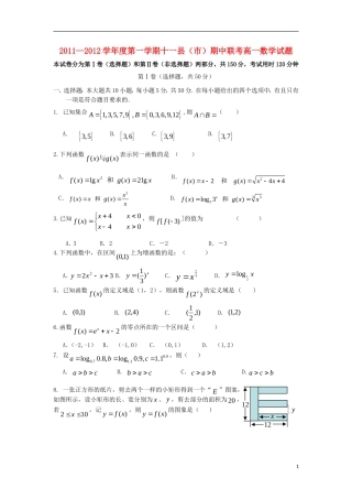 江西省赣州市（十一县市）11-12学年高一数学上学期期中联考 新人教B版