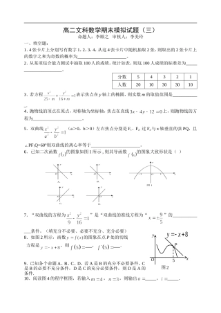 江苏省东海高级中学高二文科数学模拟试题三人教版必修五