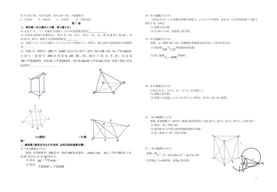 重庆市名校联盟度高二数学第一次联合考试试题 理-人教版高二全册数学试题_第2页