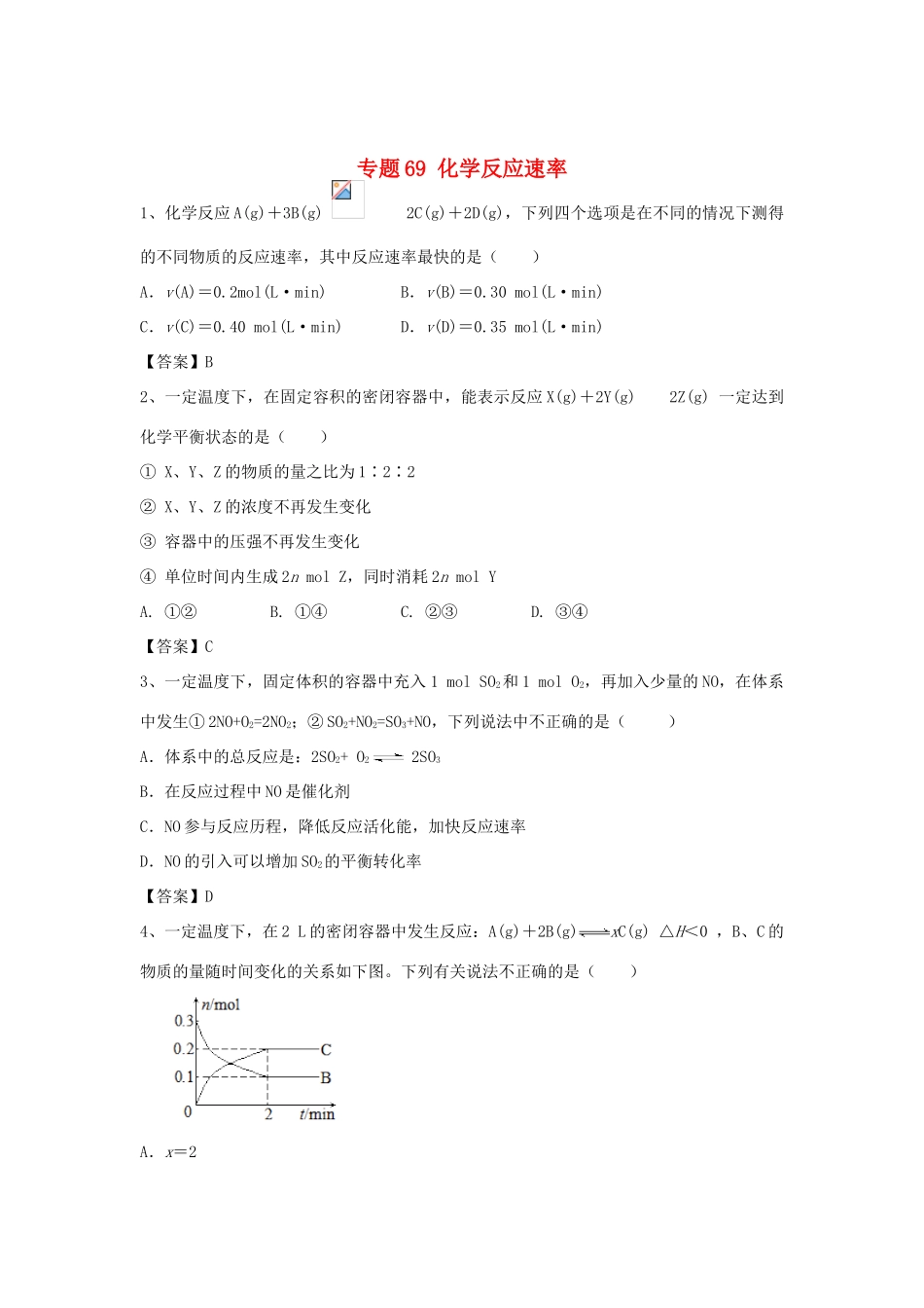 山东省济宁一中高三化学二轮复习 专题69 化学反应速率精选练习（含解析）鲁教版-鲁教版高三全册化学试题_第1页
