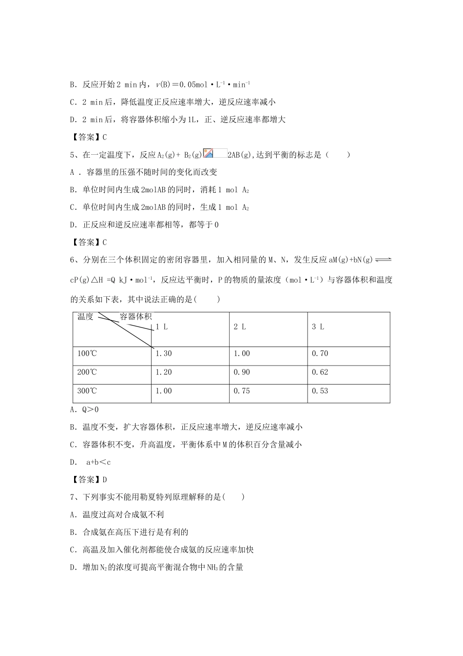 山东省济宁一中高三化学二轮复习 专题69 化学反应速率精选练习（含解析）鲁教版-鲁教版高三全册化学试题_第2页