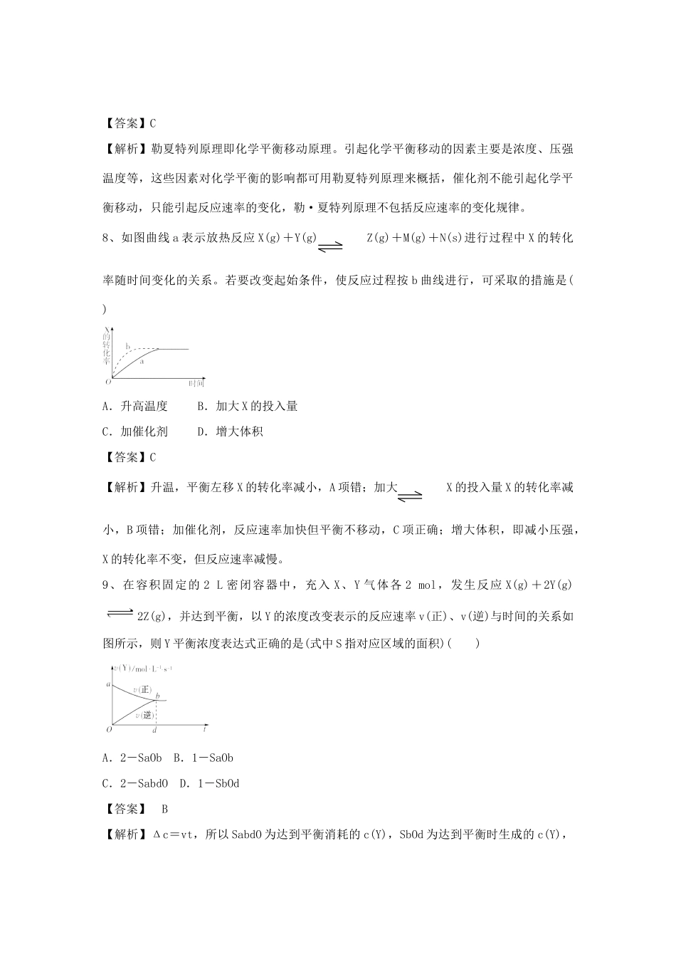 山东省济宁一中高三化学二轮复习 专题69 化学反应速率精选练习（含解析）鲁教版-鲁教版高三全册化学试题_第3页