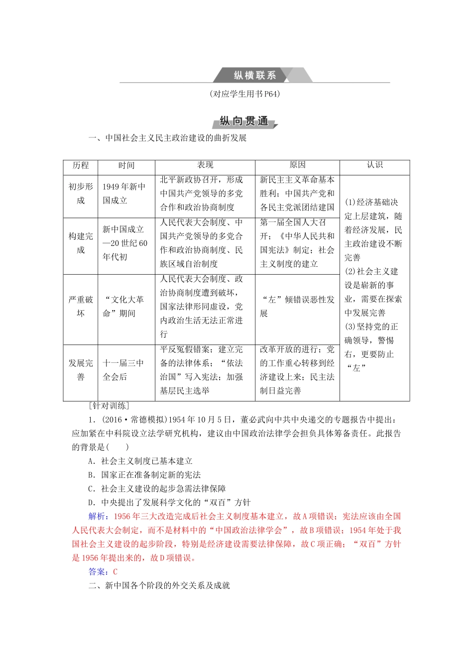 高考历史一轮总复习 第四单元 现代中国的政治建设、祖国统一于对外关系单元整合提升-人教版高三全册历史试题_第2页