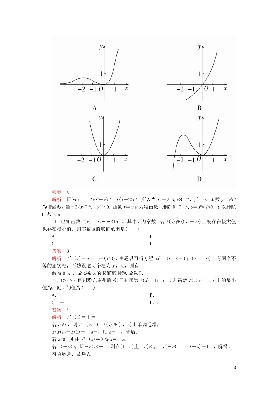 高考数学一轮复习 第三章 导数及其应用 第3讲 导数与函数的极值、最值配套课时作业 理（含解析）新人教A版-新人教A版高三全册数学试题_第3页