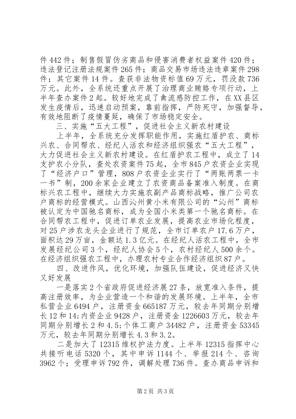 市工商行政管理局局长表态发言稿(二)_第2页