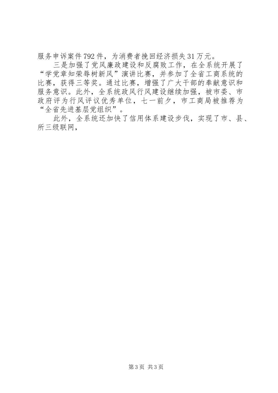 市工商行政管理局局长表态发言稿(二)_第3页
