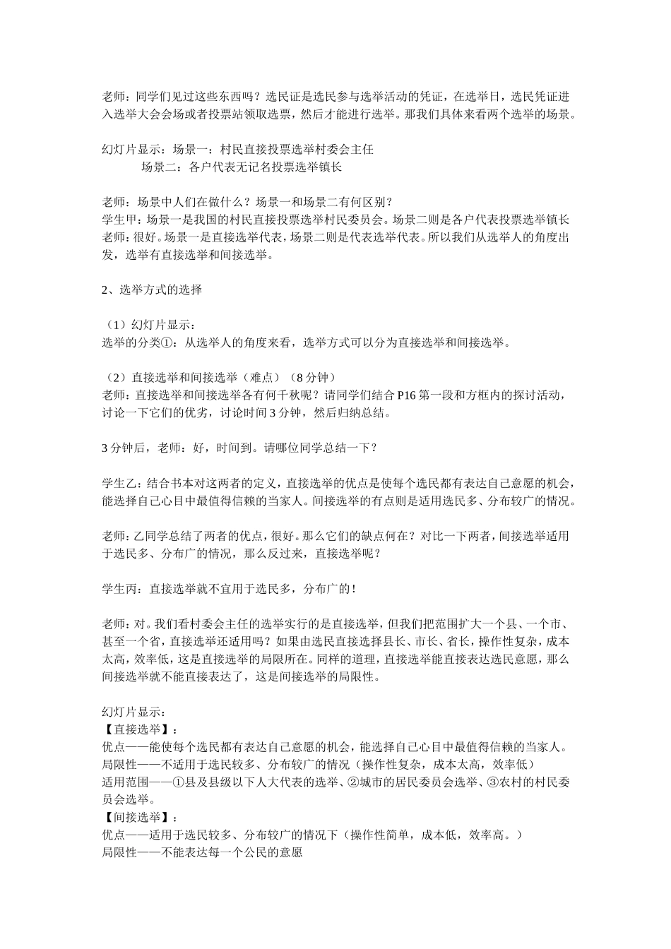 民主选举教学设计_第2页