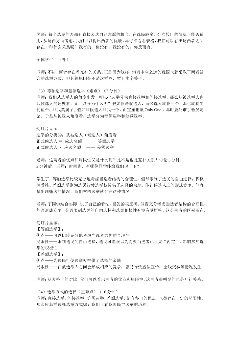 民主选举教学设计_第3页