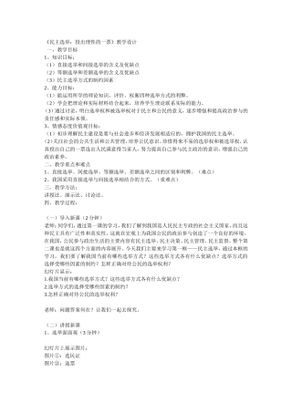 民主选举教学设计