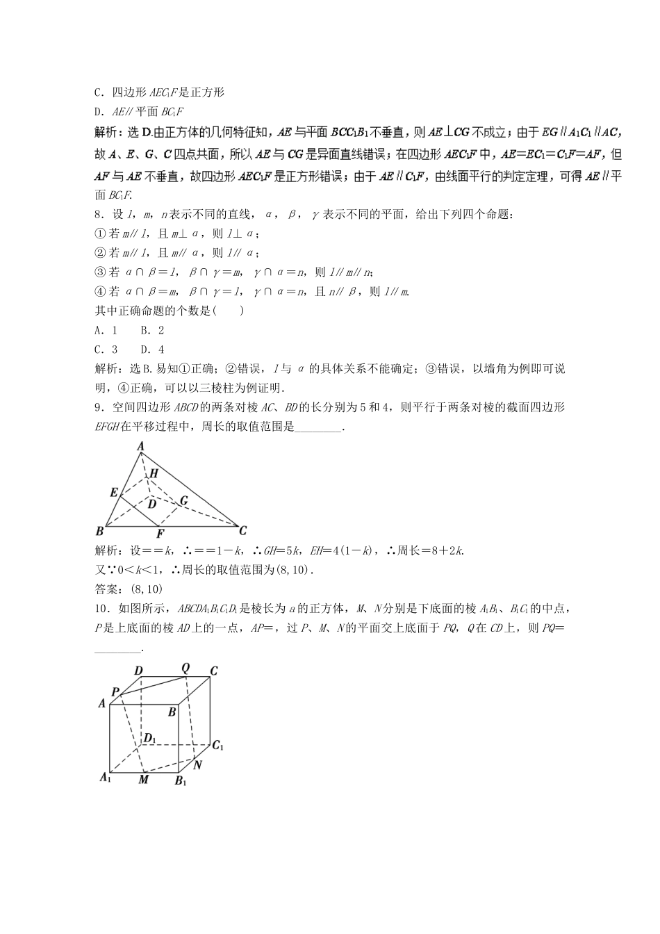 高考数学一轮复习 专题40 空间中的平行关系押题专练 文-人教版高三全册数学试题_第3页