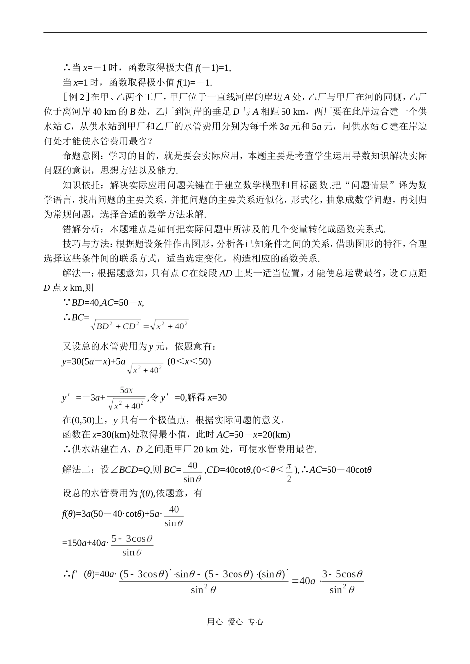高考数学难点之导数的应用问题_第2页