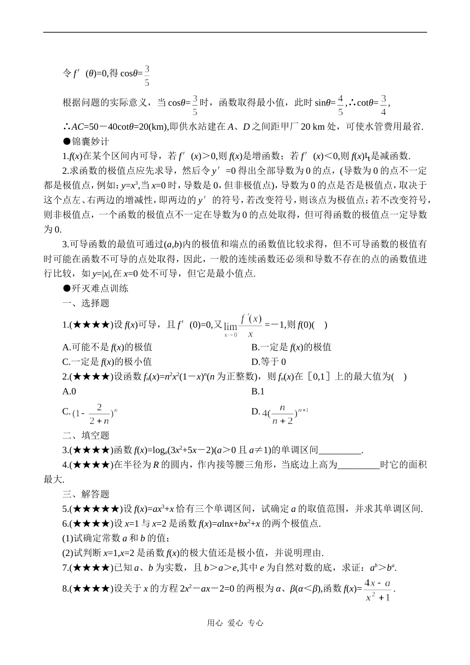 高考数学难点之导数的应用问题_第3页