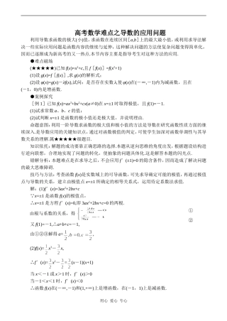 高考数学难点之导数的应用问题