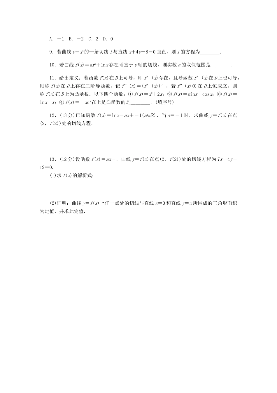 高考数学一轮复习 变化率与导数、导数的运算基础知识检测 文-人教版高三全册数学试题_第2页