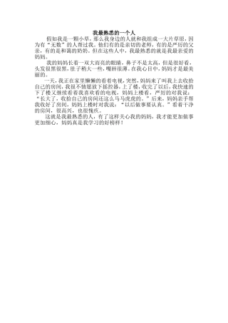 我最熟悉的一个人111