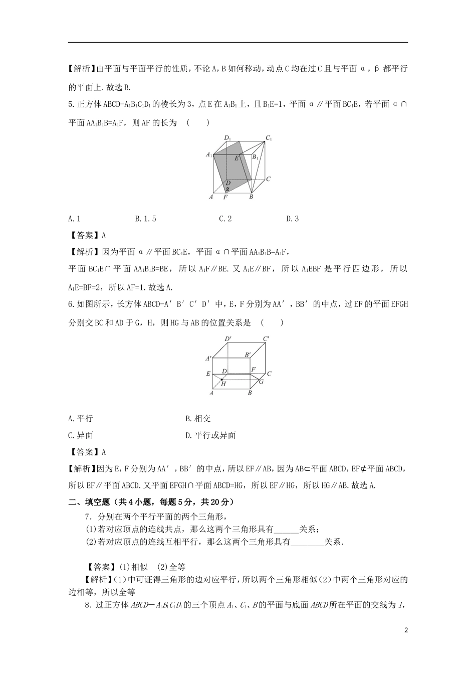 高中数学 第二章 点、直线、平面之间的位置关系 2.2 直线、平面平行的判定及其性质 2.2.4 平面与平面平行的性质检测 新人教A版必修2-新人教A版高二必修2数学试题_第2页