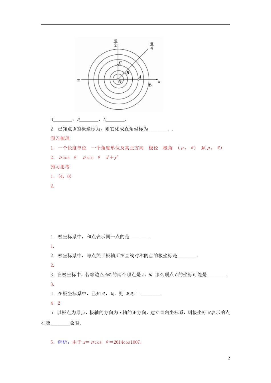 高中数学 1.2极点坐标练习 新人教A版选修4-4-新人教A版高二选修4-4数学试题_第2页
