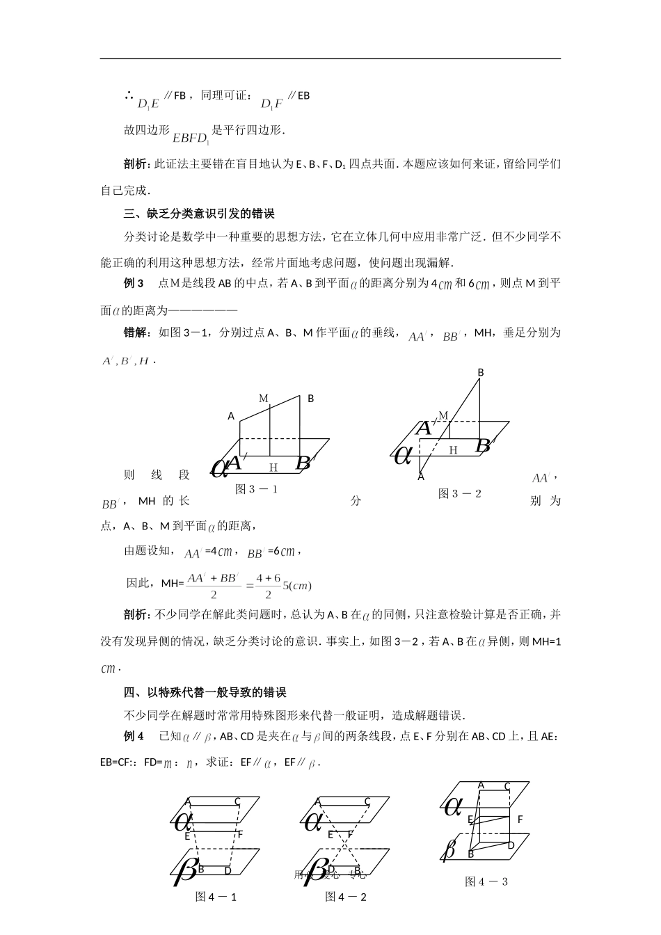 高考数学复习点拨 立几中四种常见错误探究‘_第2页