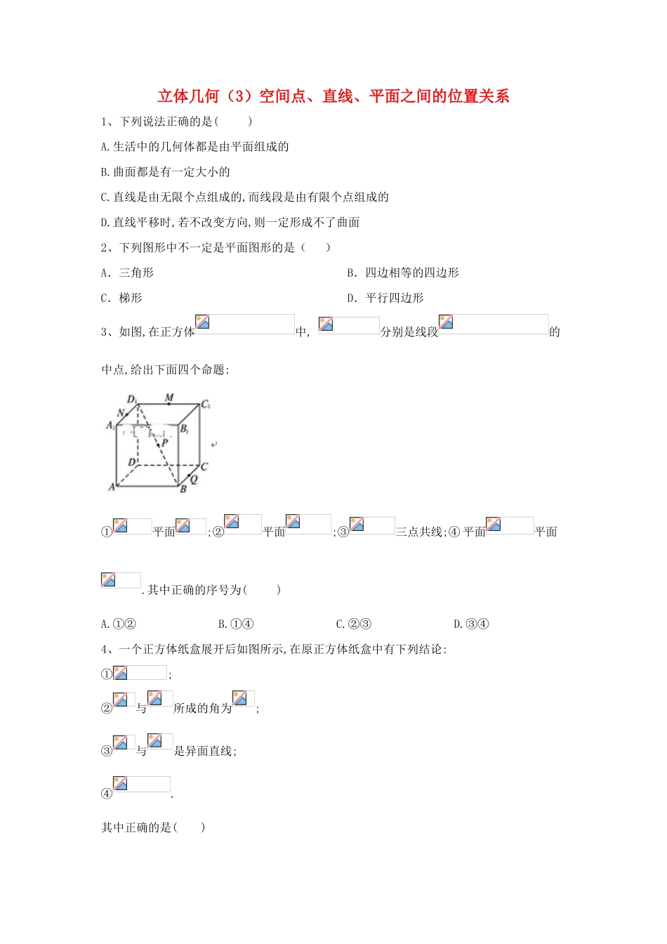 高考数学一轮复习 专题八 立体几何（3）空间点、直线、平面之间的位置关系精品特训（理，含解析）-人教版高三全册数学试题_第1页