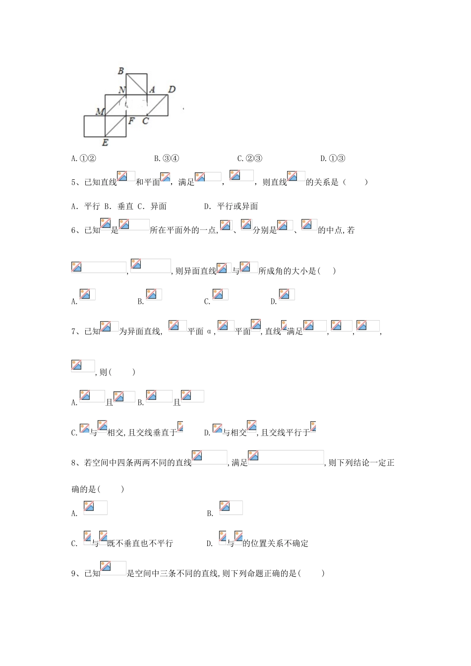 高考数学一轮复习 专题八 立体几何（3）空间点、直线、平面之间的位置关系精品特训（理，含解析）-人教版高三全册数学试题_第2页