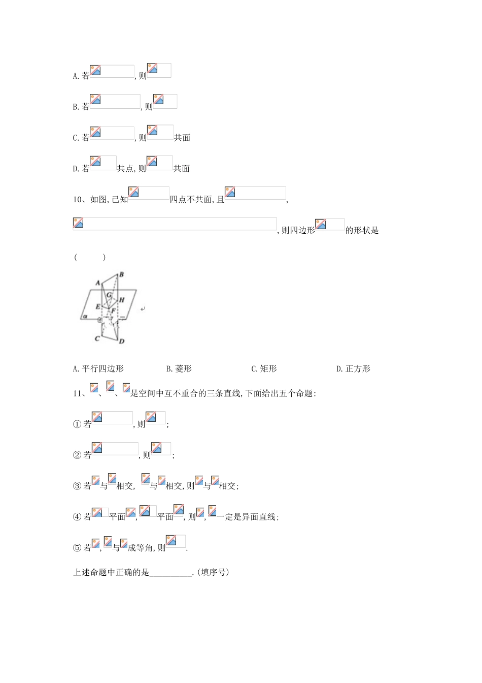 高考数学一轮复习 专题八 立体几何（3）空间点、直线、平面之间的位置关系精品特训（理，含解析）-人教版高三全册数学试题_第3页