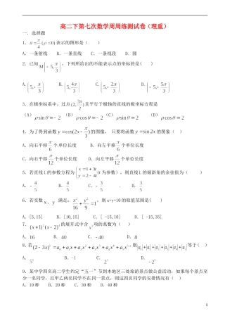 高二数学下学期第七次周练试题 理（重点班）-人教版高二全册数学试题