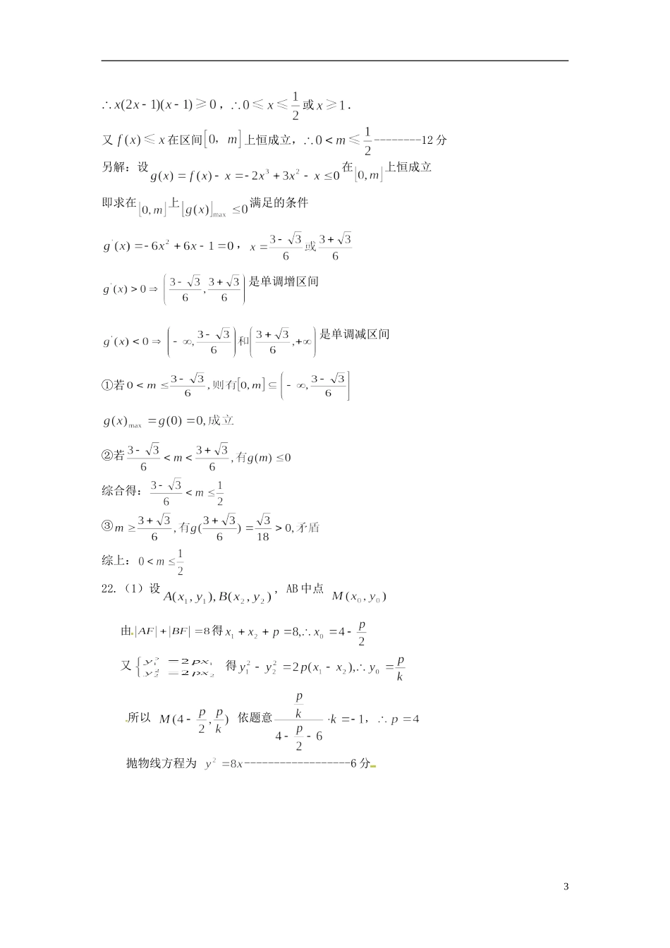 黑龙江省友谊县高中数学练习2 新人教A版必修3_第3页
