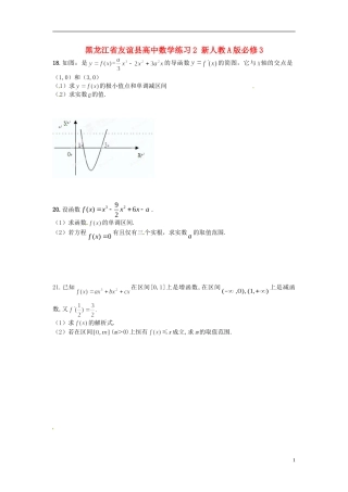 黑龙江省友谊县高中数学练习2 新人教A版必修3
