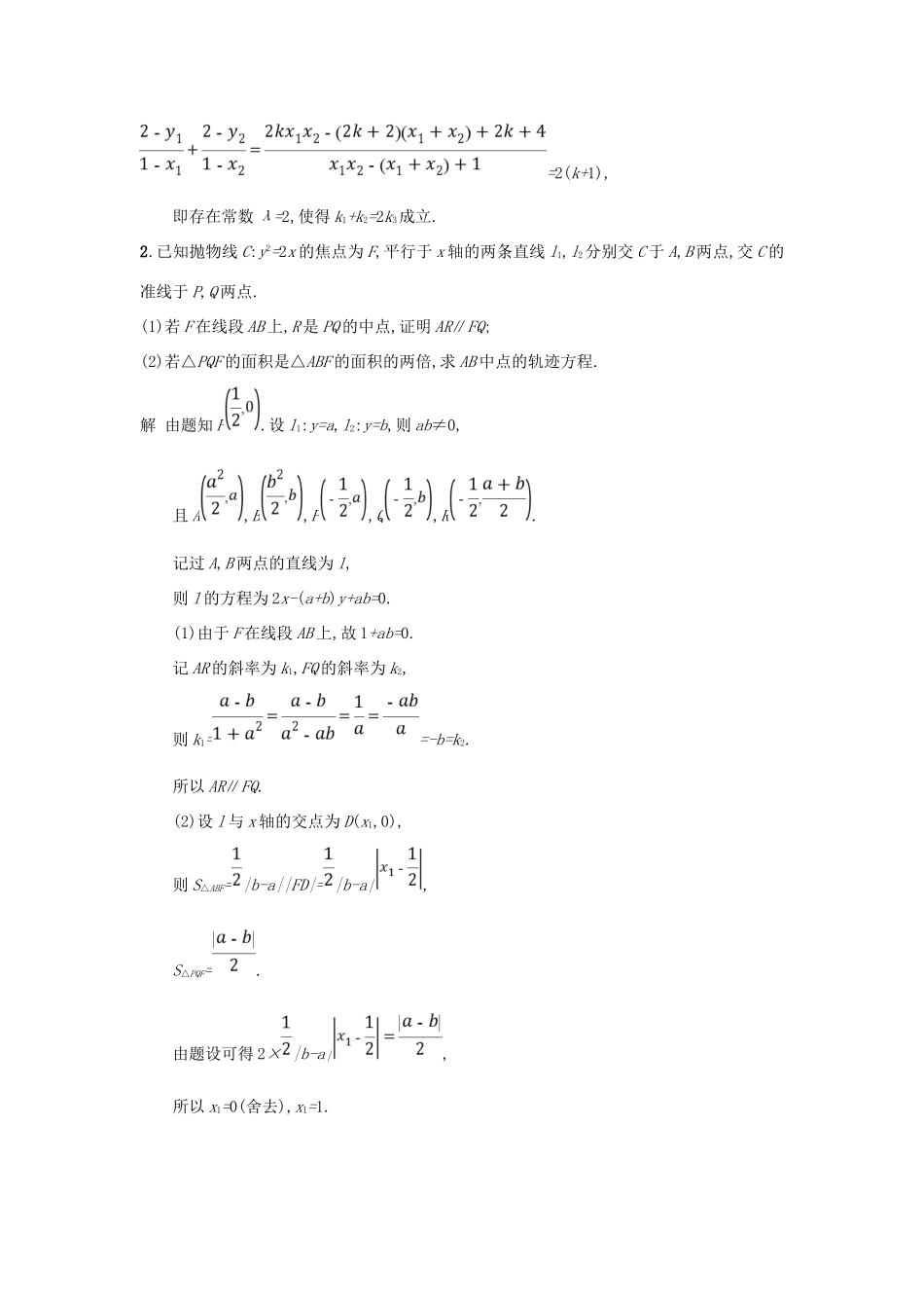 高考数学二轮复习 专题对点练22 直线与圆及圆锥曲线 理-人教版高三全册数学试题_第2页