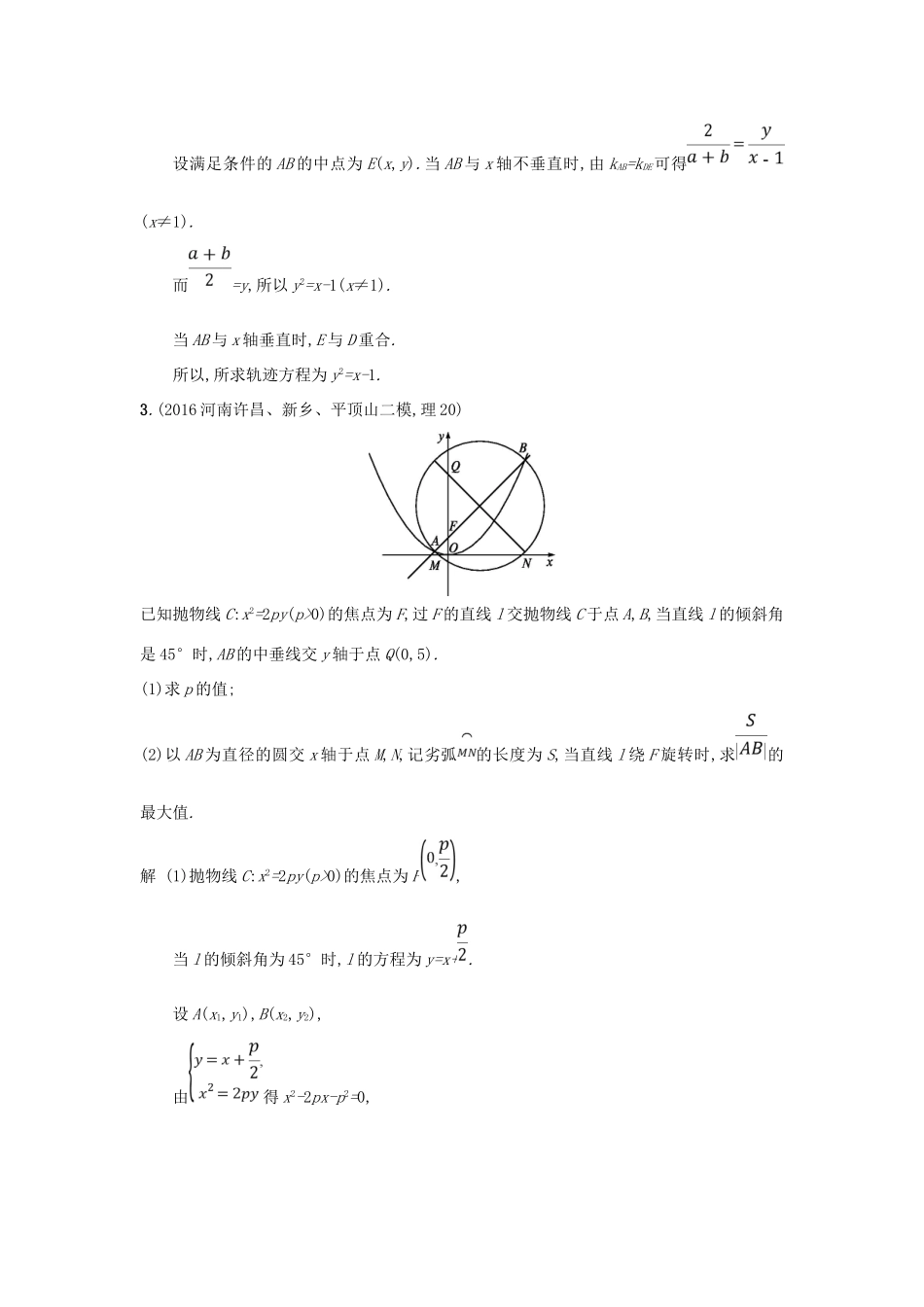 高考数学二轮复习 专题对点练22 直线与圆及圆锥曲线 理-人教版高三全册数学试题_第3页