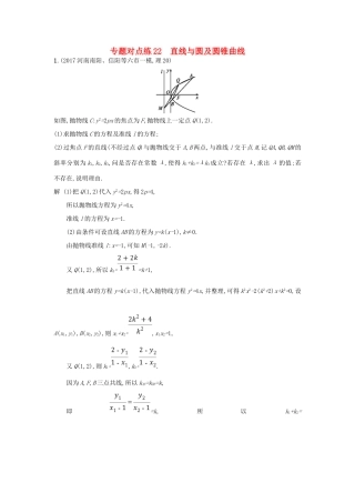 高考数学二轮复习 专题对点练22 直线与圆及圆锥曲线 理-人教版高三全册数学试题