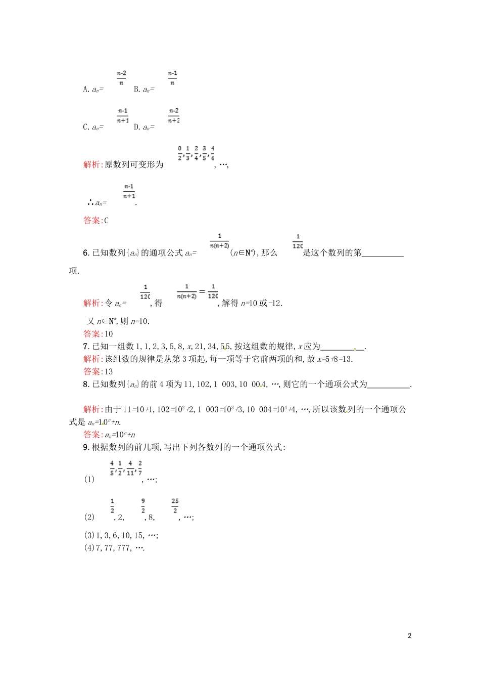 高中数学 第二章 数列 2.1.1 数列的概念与简单表示法课后作业（含解析）新人教A版必修5-新人教A版高二必修5数学试题_第2页