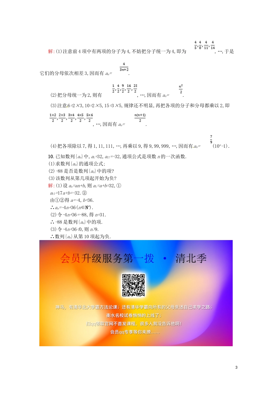 高中数学 第二章 数列 2.1.1 数列的概念与简单表示法课后作业（含解析）新人教A版必修5-新人教A版高二必修5数学试题_第3页