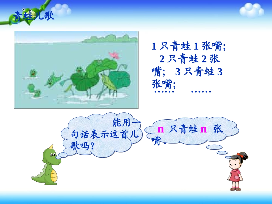 用字母表示数课件PPT下载北师大版四年级数学下册课件2_第3页