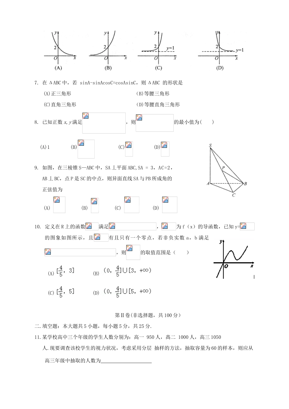 （四川版）高三数学第五次月考试题 文-人教版高三全册数学试题_第2页