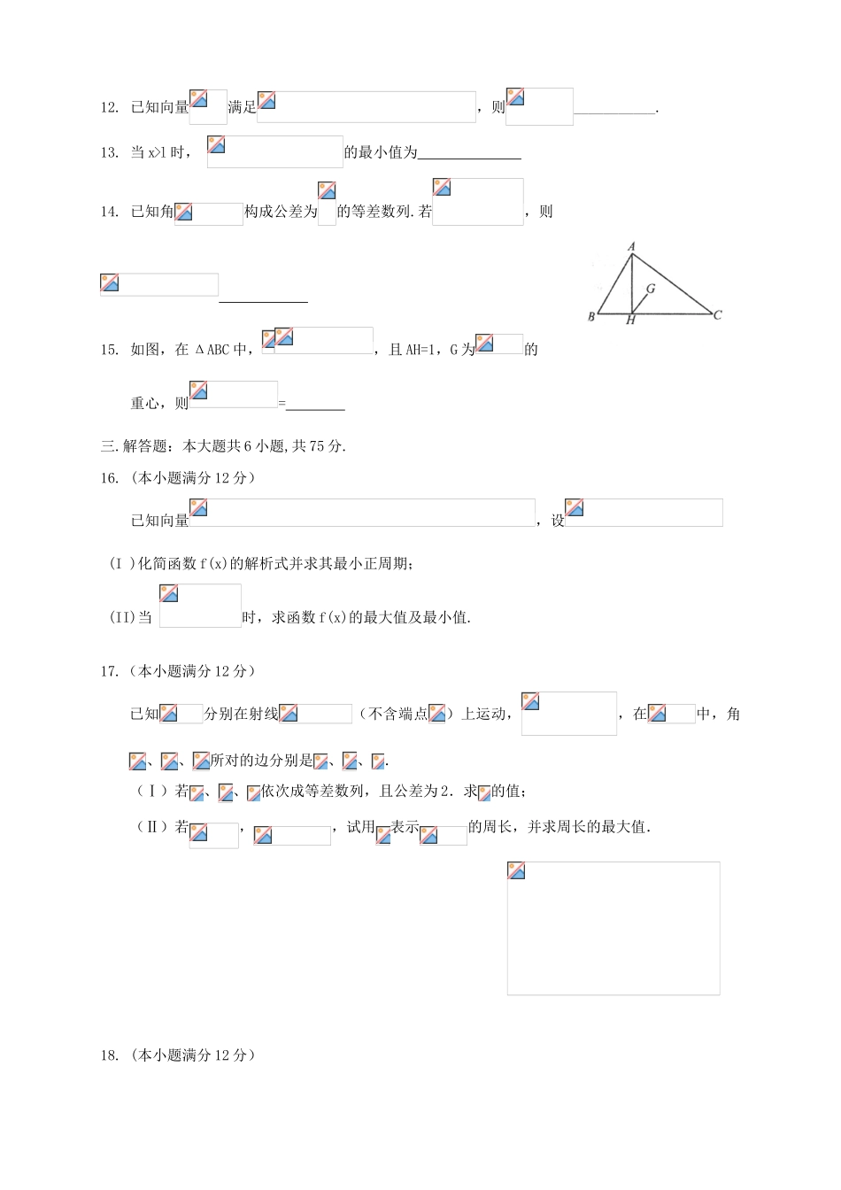 （四川版）高三数学第五次月考试题 文-人教版高三全册数学试题_第3页