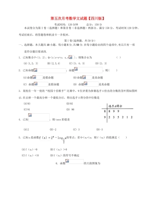 （四川版）高三数学第五次月考试题 文-人教版高三全册数学试题