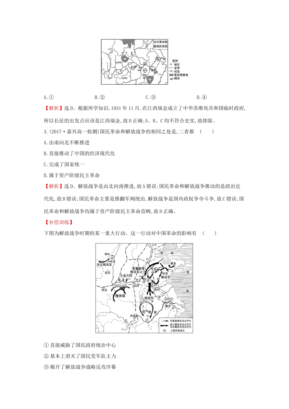 高中历史 专题三 近代中国的民主革命 3.3 新民主主义革命课时达标训练 人民版必修1-人民版高一必修1历史试题_第2页