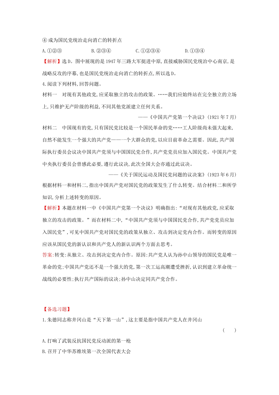 高中历史 专题三 近代中国的民主革命 3.3 新民主主义革命课时达标训练 人民版必修1-人民版高一必修1历史试题_第3页