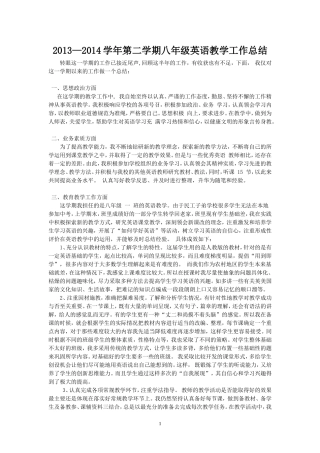 2014年八年级上学期英语教学工作总结
