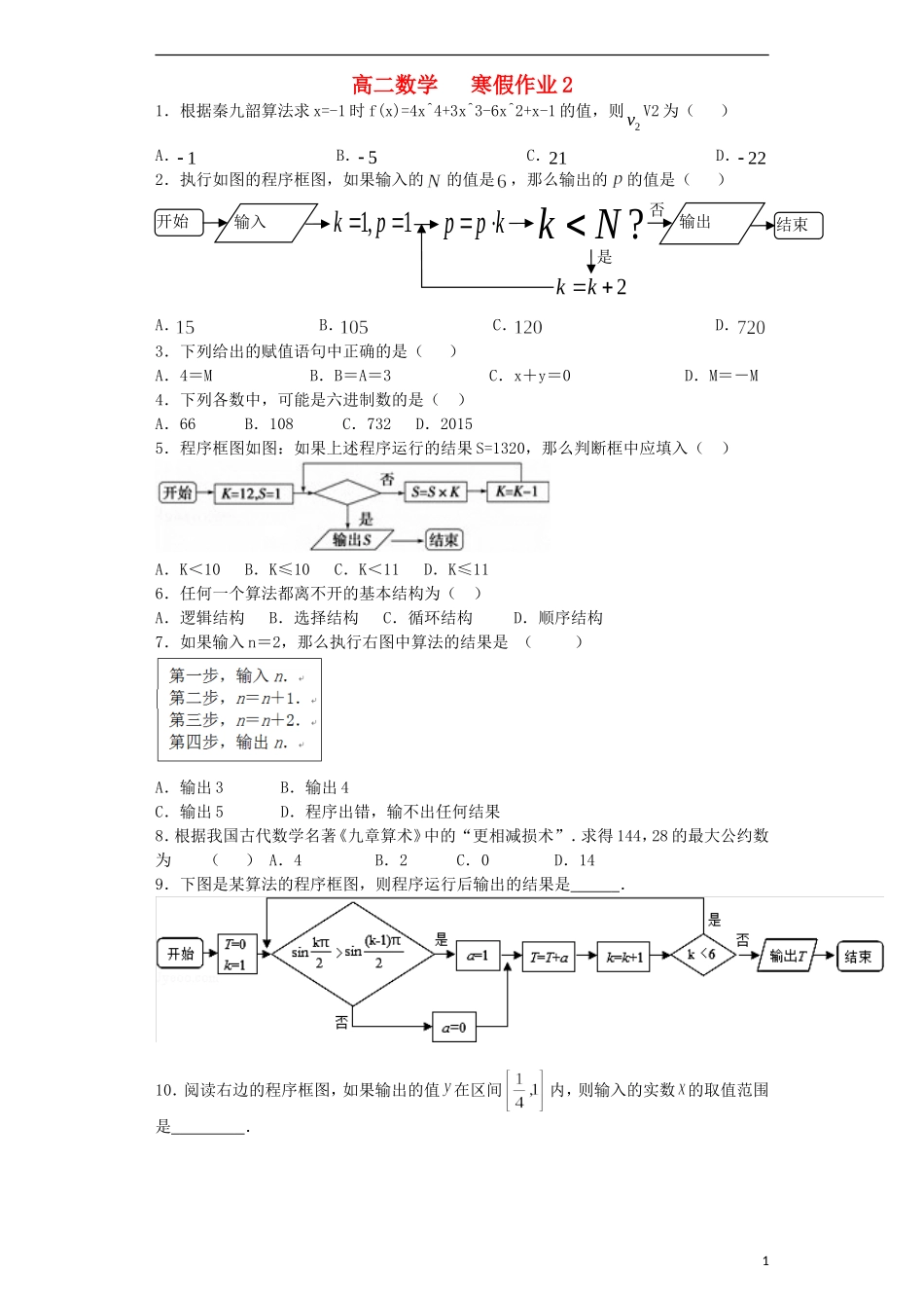 高二数学上学期寒假作业2 理-人教版高二全册数学试题_第1页